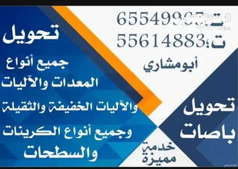  1 تحويل جميع انواع المعدات خفيفه وثقيله اقساط