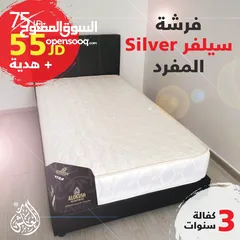  1 فرشة السلفر silver مفرد