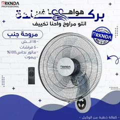  12 مروحة بركندة B-national الغنية عن التعريف  الجودة المميزة مع كفالة لمدة 3 سنوات من تاريخ الشراء