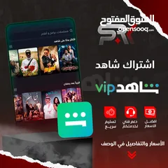  1 اشتراك شاهد vip