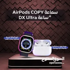  1 سماعة Airpods copy + ساعة Dx8 ultra
