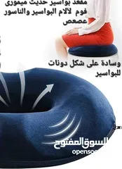  2 مقعد بواسير طبي دائري للوقاية من آلام البواسير يقوم بتخفيف ضغط الجسم بحيث يتم توزيعه بشكل متساوى على