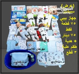  1 عرض سبيشيل جهازات بيبي