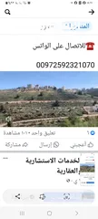  1 ارض للبيع 15ولم للبيناء مشروع فلل  في رام الله