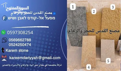  5 مصنع القدس للحجر والرخام