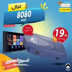  1 رسيفر غزال Gazal 8080 PLUS اشتراك 10 سنوات يشبك على شبكات 5GHZ توصيل فوري ومجاني