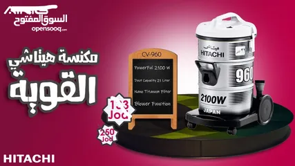  6 مكانس هيتاشي برميل 2100 واط بسعر حرق