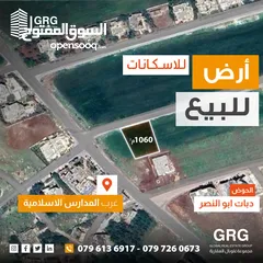  1 ارض للبيع - غرب المدارس الاسلامية - دبات ابو النصر - للاسكانات