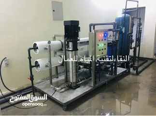  4 مكينة تحلية المياه  Sale of Water Filter And purification equipment