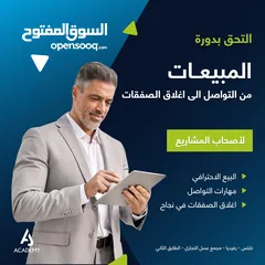  1 دورات تدريبية للمبيعات
