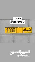  1 للبيع رقم مركبه 1000 مختلف الرمز