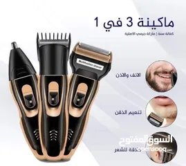  1 ماكينة حلاقة رجاليه نوع  جيمي 3 رؤس بأقل سعر بالمملكه فقط ب 8 دنانير