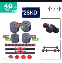  10 أطقم أوزان DUMBBELLS مع EXTENSION BAR  أوزان مختلفه جديده+ بنش +اىفف دمبلز/الاسعار والرقم بالصور