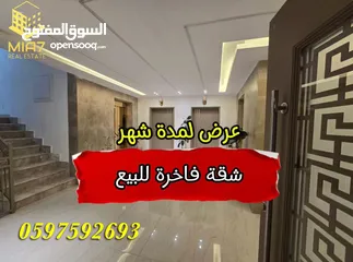  2 ‎ عرض لمدة شهر شقة فاخرة - تشطيب هندسي عالي الجودة للبيع رام_الله _ الطيرة_170 متر.