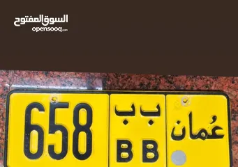  1 للبيع رقم ثلاثي مميز 658/BB