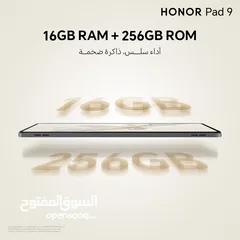  4 العرض الأقوى Honor Pad 9 لدى العامر موبايل