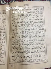  23 مخطوطة مصحف شريف. الدولة العثمانية 1309هـ