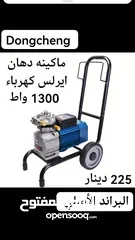  1 ماكينه دهان ايرلس dongcheng