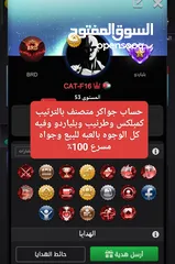 1 حساب جواكر لفل عالي ومتصنف وفيه كل الوجوه