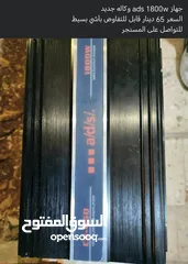  1 جهاز ads 1800w وكاله جديد
