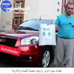  10 غطاء_سيارة ووتر بروف المبطن الثقيل ضد الشمس والمطر و الغباااار