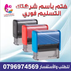  3 اختام فوريه ختم سريع محل الاختام أختام شركه محل مؤسسه شركات سجل تجاري طبيب دكتور محامي مهندس فواتير
