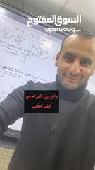  6 مدرس رياضيات خصوصي توجيهي  علمي وادبي وصناعي
