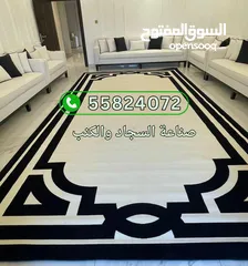  1 تنجيد وتصنيع الكنب وكرسي  بيع وتركيب سجاد ستائر ورق جدران باركيه