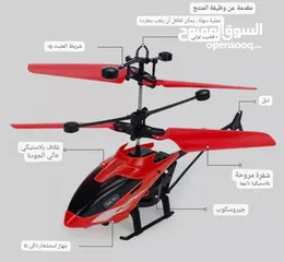  3 طائرة هليكوبتر صغيرة  للأطفال مع ريموت تحكم بالطائره إرتفاع وهبوط وتعمل بحساس تحت الطائرة ترتفع وت