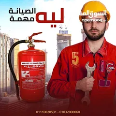  18 معدات اطفاء واجهزه انذار حريق ومعدات سلامه عامه