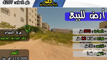  1 رقم الاعلان (4207) أرض للبيع في مرج الحمام خلف المدارس العالمية تصلح اسكان واجهة 30 متر