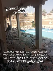  4 مقاول جميع انواع شغل