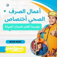  8 مؤسسة العامر لكافة خدمات الصيانة