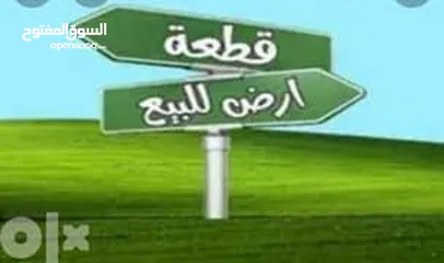  1 قطعه ارض للبيع