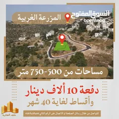  1 تملك في أراضي #المزرعة_الغربية مساحات من 500-750 متر ذات موقع مميز وتصلها كافة الخدمات