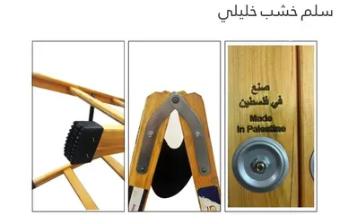  3 سلم خشب خليلي الأصلي