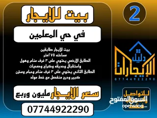  3 شقق /ودور سكنيه الايجار