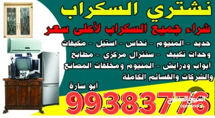  3 شراء حديد سكراب///شراء مكيفات السكراب///شراء سكراب المنيوم