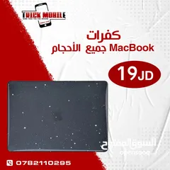  5 كفرات ماك بوك جميع الأحجام فقط لدى تريك موبايل !! Covers MacBook