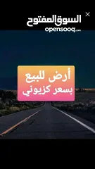  1 ارض للبيع او افاري