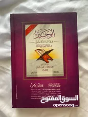  2 كتاب الوجيز في فقه السنة والكتاب العزيز ، د.عبد العظيم بن بدوي