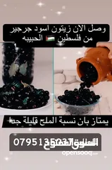  2 جبنه نابلسيه غنم ومعمول وكعك ودحدح وهريسه وكيك ومكدوس وورق عنب وملوخيه ودبس رمان وخروب  وعسل وزيتون