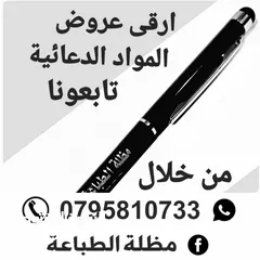  14 عروض المواد الدعائية والمطبوعات التجارية 2025
