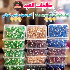  13 سكاكر وكاندي العيد وكل مناسبة