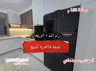  1 شقة فاخرة للبيع مشطبة سوبر ديلوكس - رام الله ضاحية الريحان