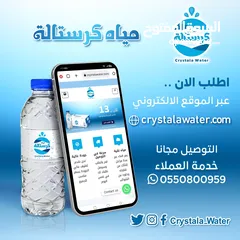 6 ‏مياه كريستالة توصيل مجاني بجدة وخصم للمساجد