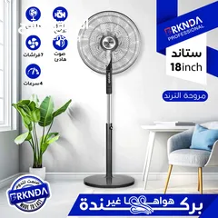  4 مروحة بركندا ستاند