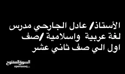  1 مدرس لغة عربية عن بعد وخصوصي