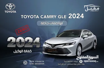  1 TOYOTA Camry 2024 GLE- تويوتا كامري 2024 وارد الخليج كفالة المركزيه 3 سنوات او 100,000 كم ايهما اسبق