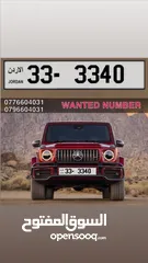 4 33/3340%33/3350%33/3370 من أجمل الأرقام الرباعية للبيع بسعر مناسب السعر لكل رقم